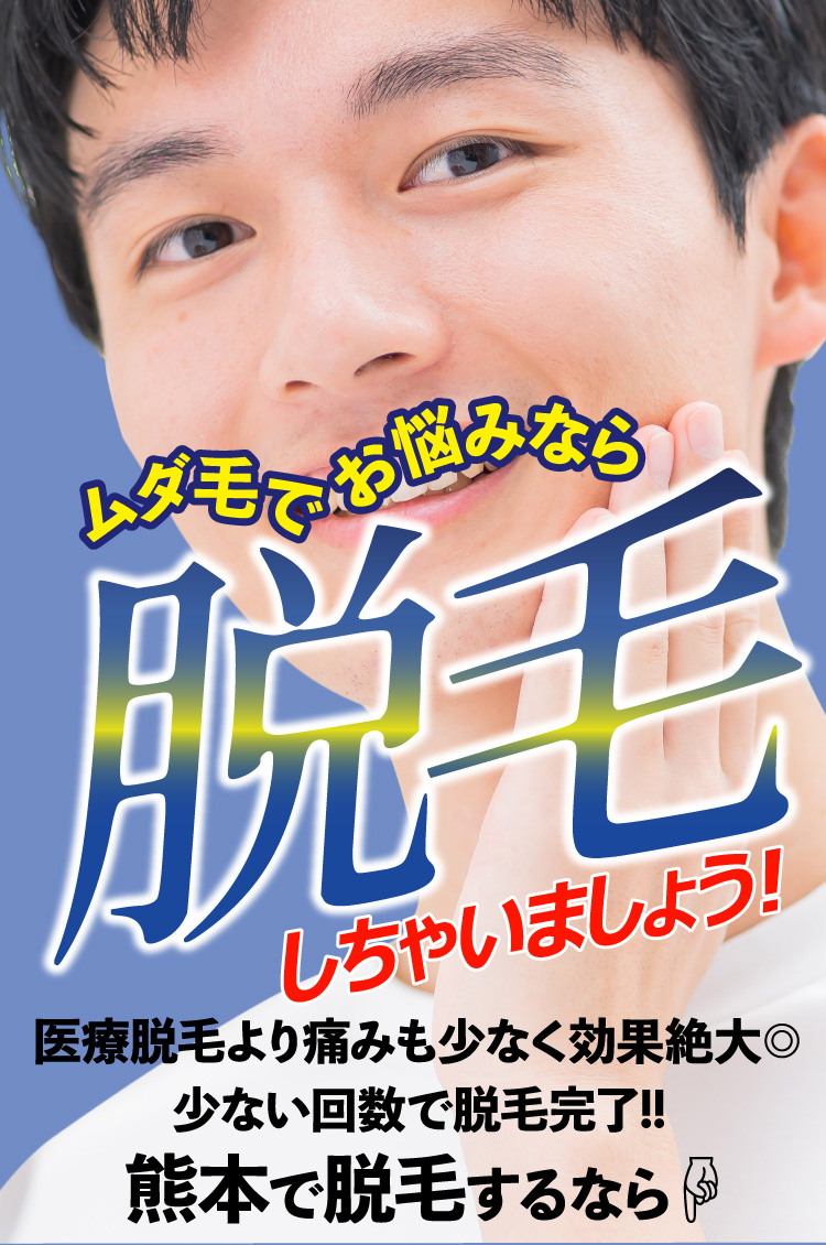 脱毛体験キャンペーン　2ヶ月0円（税込）