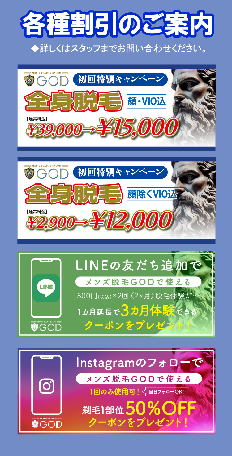 脱毛体験キャンペーン　2ヶ月0円（税込）