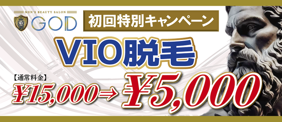 毎月10名様限定で¥15000→¥5000