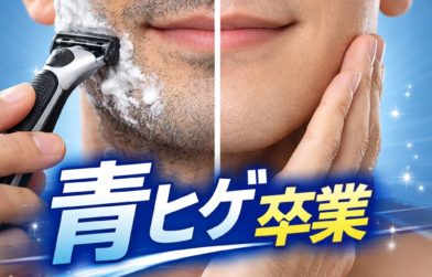 40代からでも間に合う！理由とメンズ脱毛サロンGOD（ゴッド）で人気の脱毛について解説